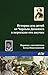 Истории для детей от Чарльза Диккенса в пересказе его внучки (Russian Edition)