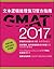 The Official Guide for GMAT? Verbal Review with Online Questi... by Gmac (Graduate Management A...