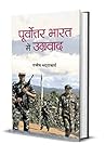 Poorvottar Bharat Mein Ugravad