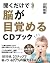 聞くだけで脳が目覚めるCDブック by 山岡尚樹 聞くだけで脳が目覚めるCDブック by 山岡尚樹