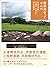 環状列石ってなんだ―御所野遺跡と北海道・北東北の縄文遺跡群