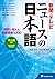新聞・テレビ ニュースの日本語 用例で覚える重要語彙1000