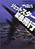 ジェットスター緊急飛行