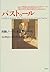 パストゥール―実験ノートと未公開の研究 by Gerald L. Geison