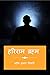 HARIRAM BRAHAM / हरिराम ब्रह्म  by Pradeep Kumar Tiwari