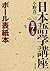 ボール表紙本 (日本語学講座 第7巻)