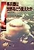 核兵器は世界をどう変えたか―核時代小史