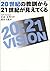 20seiki no kyoÌ„kun kara 21...