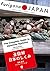 全図解 日本のしくみ The Complete Guide to Japanese SystemsJapanese (Furigana JAPAN)