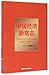 The Chinese Economics New N...