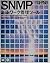 SNMPネットワーク管理ツール (UNIX Toolsシリーズ)