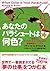 あなたのパラシュートは何色？