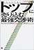 トップに売り込む最強交渉術