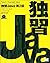 独習Java