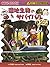 湿地生物のサバイバル (科学漫画サバイバルシリーズ57)