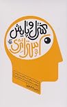 کنترل و پایش استر...