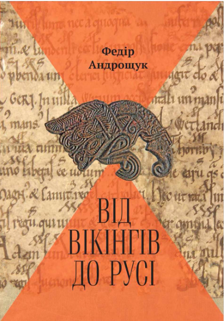 Від вікінгів до Русі (Unknown Binding)