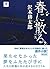 春に散る 下