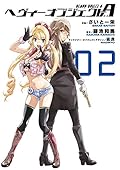 ヘヴィーオブジェクトA 2 [Heavy Object A 2]