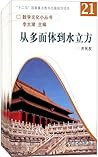 数学文化小丛书(第三辑)(套装共10册) 数学文化小丛书(第三辑)(套装共10册)