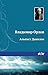 Альтист Данилов (Russian Edition)