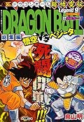 Dragon Ball Legend Edition Series by Akira Toriyama