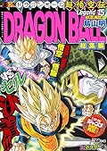 Dragon Ball Legend Edition Series by Akira Toriyama