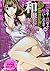 濡れる! 乱れる! 酔いしれるこの和服美人が凄い! ! (バンブー・コミックス)