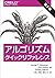 アルゴリズムクイックリファレンス 第2版