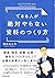 できる人が絶対やらない資料のつくり方 by 清水 久三子