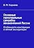 Основные магистральные само...