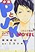 小説 PとJK 功太の物語 (KCデラックス)