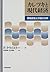 カレツキと現代経済―価格設定と分配の分析