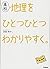 高校地理をひとつひとつわかりやすく。