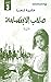 صاحب الابتسامة - الجزء الث...