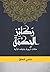 ‫ركائز الحكمة: حلقات تربوية...