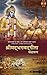 Bhagavad-gita Yatharoop (Hindi Edition)