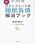 【CD付】スタンフォード式 睡眠負債解消ブック