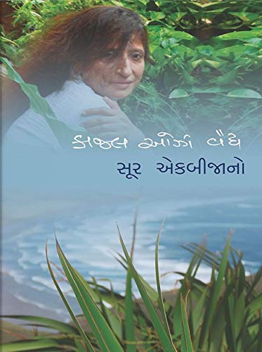 Sur Ekbijano [Paperback] (Paperback)
