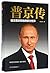 Biography of Putin