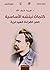 ‫كلمات نيتشه الأساسية - ضمن القراءة الهيدغرية‬ by فوزية ضيف الله