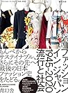 ファッション イン ジャパン194...