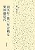 Oshu Fujiwara and nine years later, three years before battle (2011) ISBN: 4862150888 [Japanese Import]
