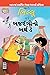 Billoo Bajrangi's Birthday in Gujarati by Pran's