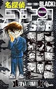 名探偵コナンBLACK PLUS SDB