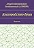 Благородство души by Днепровский-Безбашенный (A....