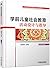 学前儿童社会教育/实践应用型学前教育专业规划教材