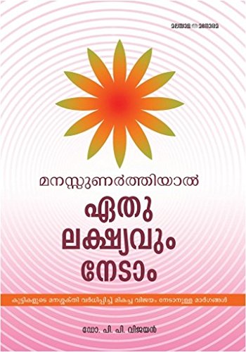 Manasunarthiyal Eathu Lekshyavum Nedam (Paperback)