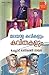 Malayalakavikalum kavithakalum by Cheppad Bhaskaran Nair