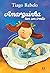 Amarguinha Tem Um Irmão (Portuguese Edition)